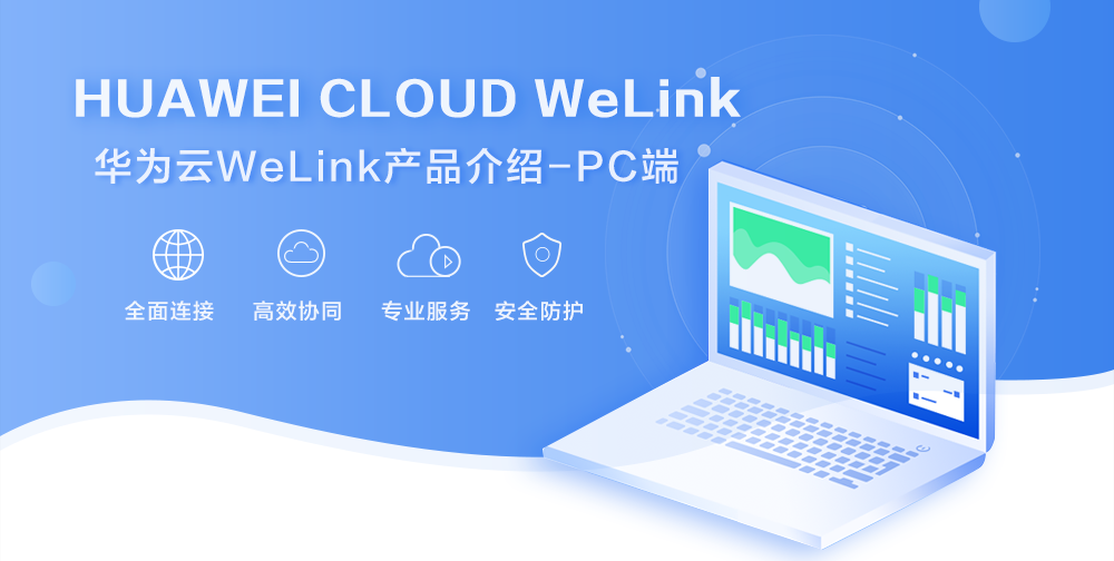 华为云服务Welink服务平台是啥 都有什么作用 marshmallow 新闻资讯  第1张