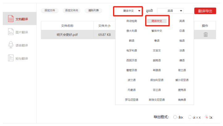 金舟文档翻译软件使用方法介绍 qq申诉成功凭证是什么 新闻资讯  第4张