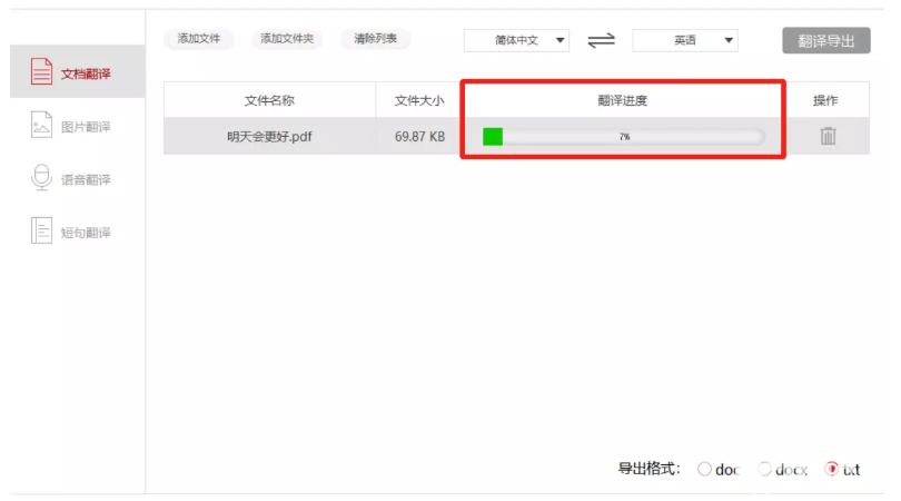 金舟文档翻译软件使用方法介绍 qq申诉成功凭证是什么 新闻资讯  第7张