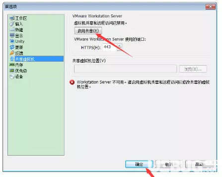 VMware Workstation虚拟机软件常见问题及注意事项说明 punctuation mediaplayer 新闻资讯  第6张