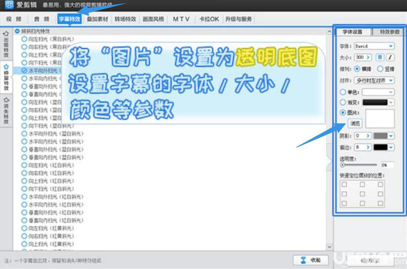 使用爱剪辑软件制作镂空文字效果方法介绍 paperpass官网 新闻资讯  第3张