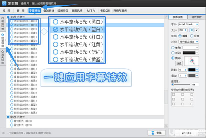 使用爱剪辑软件制作镂空文字效果方法介绍 paperpass官网 新闻资讯  第4张