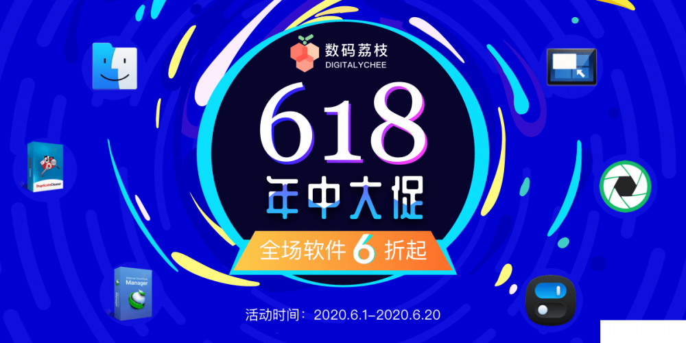 数码荔枝618年中大促，全场正版软件6折起,IDM只要34元 autocad2016 新闻资讯  第1张