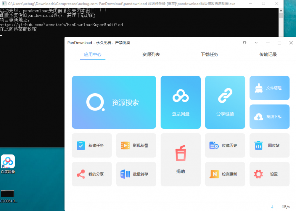 Pandownload登录失败(bdstoken获取失败)修复方法介绍 qichezhijia 新闻资讯  第1张