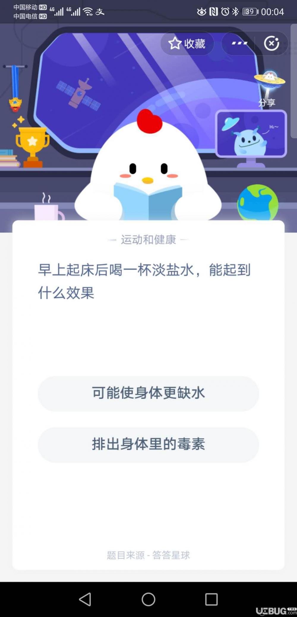 支付宝蚂蚁庄园小课堂早上起床后喝一杯淡盐水，能起到什么效果 kindle电子书下载 新闻资讯  第1张