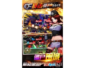 CF暴击僵尸2015破解版V1.1 内购免费版