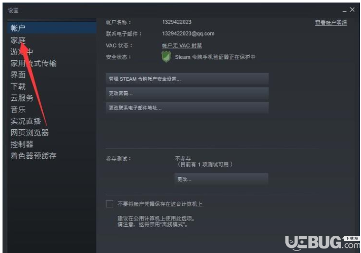 Steam平台怎么共享游戏及注意事项 win10控制面板在哪 新闻资讯  第2张