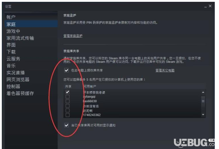 Steam平台怎么共享游戏及注意事项 win10控制面板在哪 新闻资讯  第3张