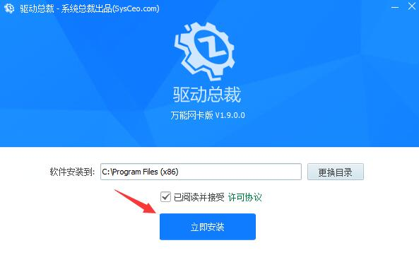 驱动总裁在线版安装使用方法介绍 windowsxp下载 新闻资讯  第1张