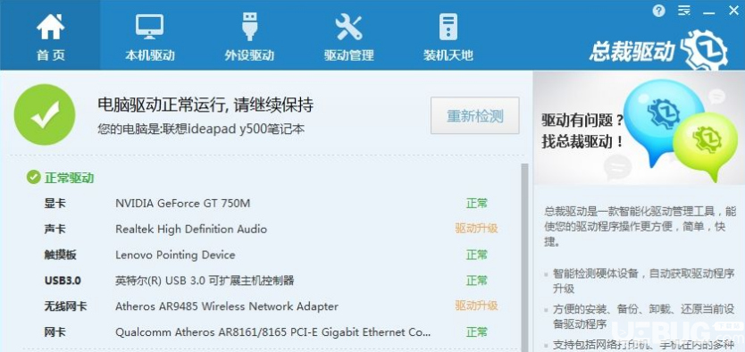 驱动总裁在线版安装使用方法介绍 windowsxp下载 新闻资讯  第2张