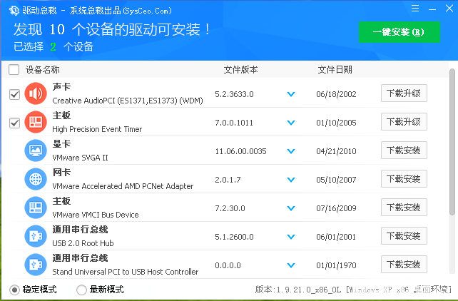 驱动总裁在线版安装使用方法介绍 windowsxp下载 新闻资讯  第3张