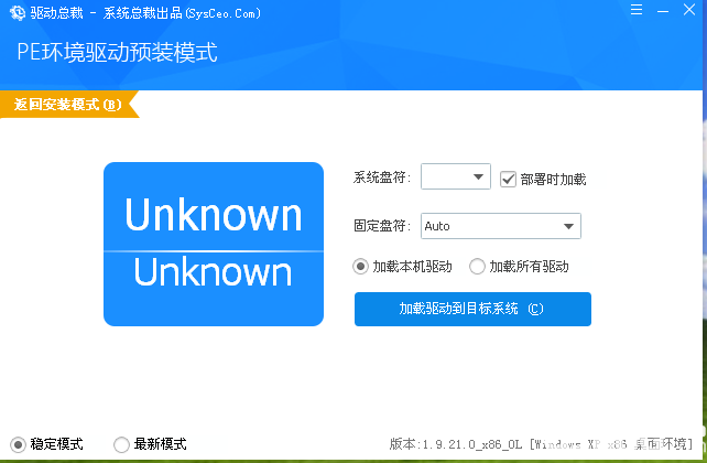 驱动总裁在线版安装使用方法介绍 windowsxp下载 新闻资讯  第6张