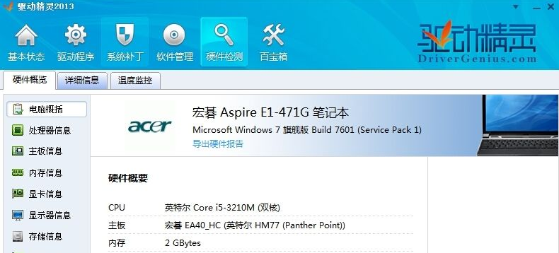 驱动精灵与驱动总裁功能对比分析介绍 哪个好 windowsxp下载 windows7中文版 新闻资讯  第1张