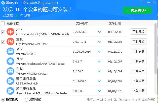 驱动精灵与驱动总裁功能对比分析介绍 哪个好 windowsxp下载 windows7中文版 新闻资讯  第2张