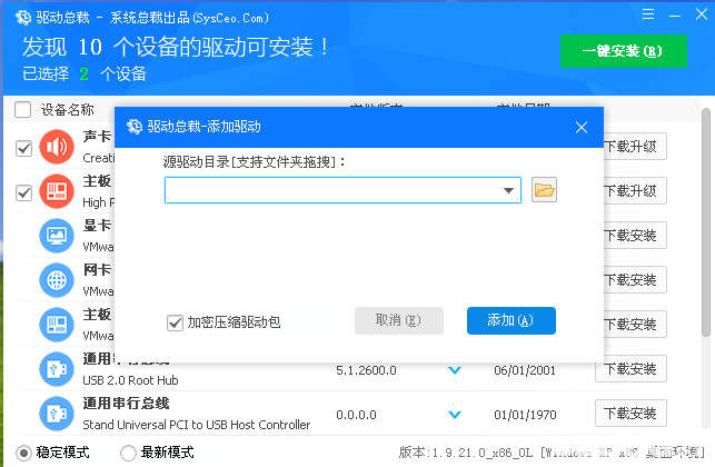 驱动精灵与驱动总裁功能对比分析介绍 哪个好 windowsxp下载 windows7中文版 新闻资讯  第3张