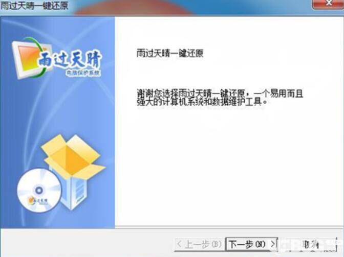 冰点还原精灵与雨过天晴还原软件都有哪些区别 iphone序列号查询 新闻资讯  第4张