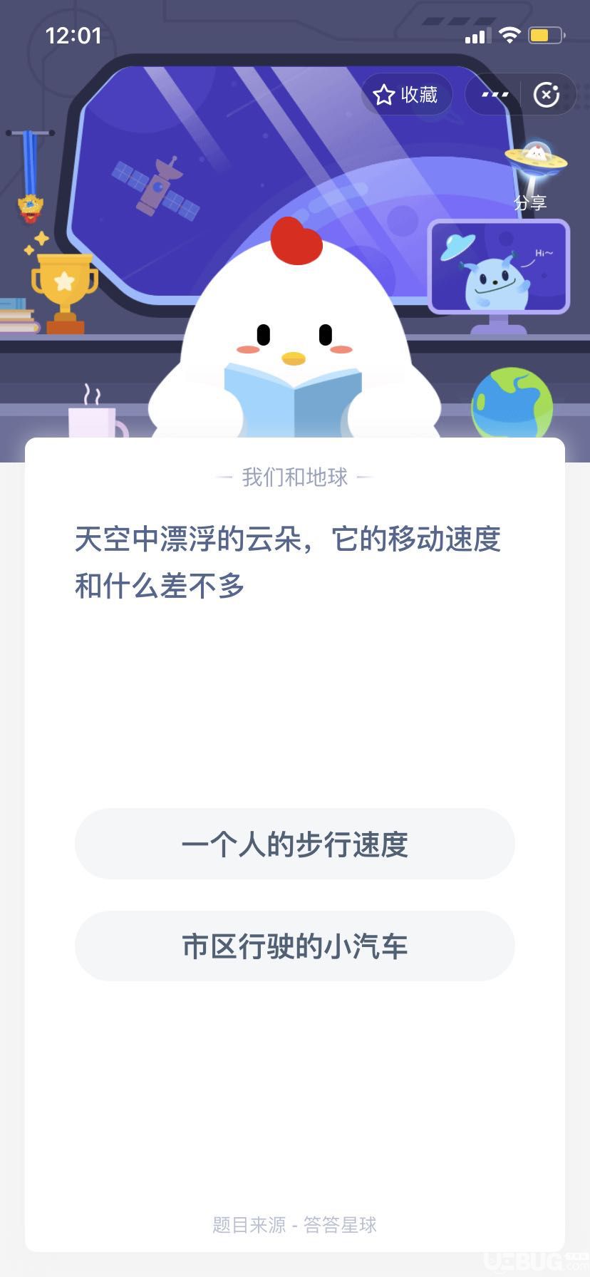 支付宝蚂蚁庄园小课堂天空中漂浮的云朵，它的移动速度和什么差不多 kindle电子书下载 新闻资讯  第1张