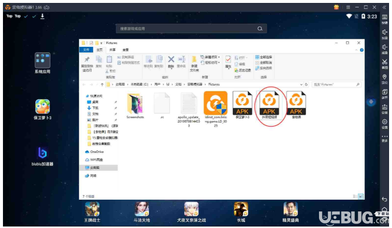 雷电模拟器怎么导出APK文件及抖音视频 win7安全模式怎么进 新闻资讯  第6张