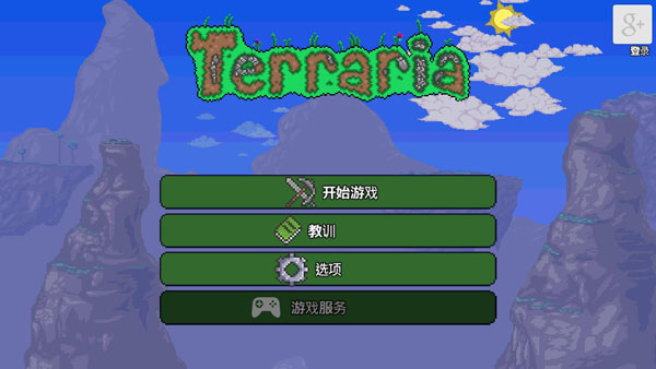 泰拉瑞亚1.3汉化版 箱子 骷髅 沙盒 飞毯 冒险 探索 泰拉瑞亚 汉化 汉化版 瑞亚 手机游戏  第1张