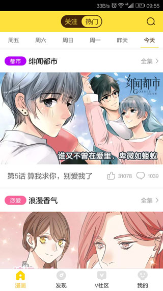 picacg哔咔漫画安卓版 简洁 彩漫 离线 哔咔漫画 cac 哔咔 pica acg picacg 漫画 手机软件  第1张