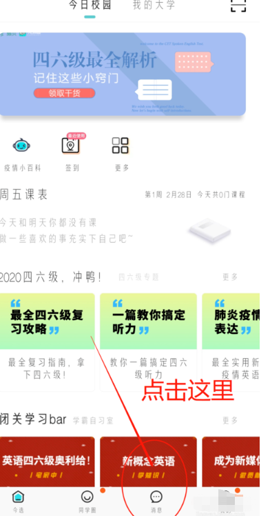 今日校园定位签到如何蒙混过关 整理 上学 辅导 打卡 软件园 排行榜 排行 今日校园 签到 新闻资讯  第2张