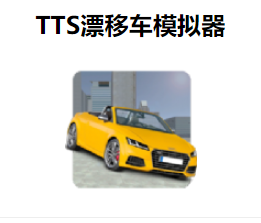 有没有学开车的游戏 经理 卡车 迷你 撞车 爬坡 模拟 漂移 学开车 点击下载 开车的游戏 新闻资讯  第2张