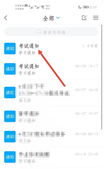 如何分享学习通的考试通知 整理 玩游戏 软件园 学习通 新闻资讯  第4张