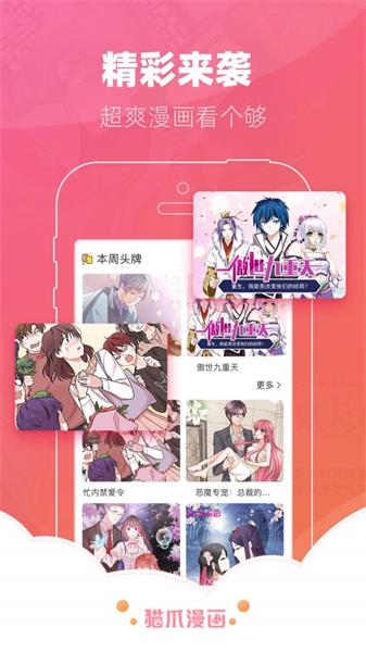 猫爪漫画app在线阅读软件 健身 美国 排行 福利 热门漫画 韩国漫画 在线阅读 阅读软件 猫爪 漫画 手机软件  第1张