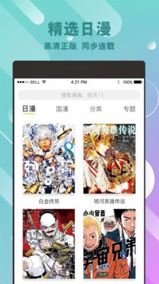 漫番漫画app最新版 点赞 大陆 看漫画 最新更新 阅读软件 热门漫画 2月27 精品 正版 漫画 手机软件  第1张