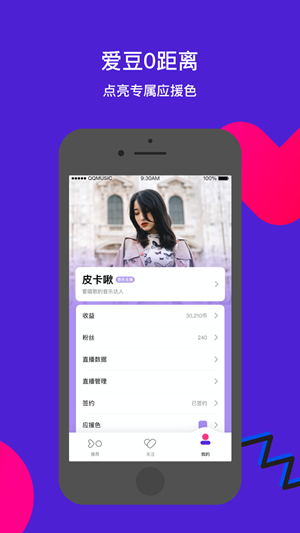 QQ音乐Fan直播 题材 点击下载 应援 风格 在线点播 超人 爱豆 主播 短视频 音乐 手机软件  第1张