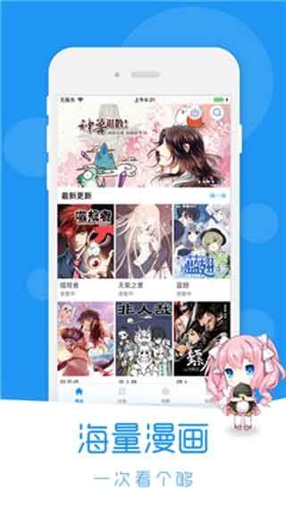 谜妹漫画破解版免更新版本 风格 粉丝 看漫画 福利 mal pace space 破解版 破解 漫画 手机软件  第2张