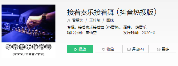 抖音接着奏乐接着舞背景音乐是什么 刘备 吃的 aut rta 表情 恶搞 imp 背景音乐 抖音 音乐 新闻资讯  第1张