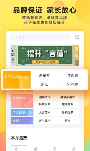 沃乐学课堂app 上学 离线 看书 解答 和生 手机搜索 下课后 手机软件  第1张