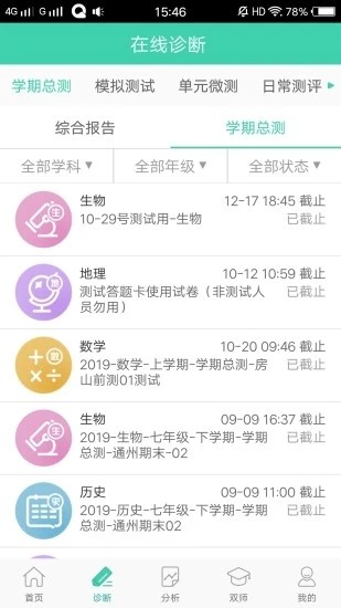 智慧学伴教师版 小组 效率 掌控 撰写 分配 翻转 金币 作业 错误 学伴 手机软件  第1张