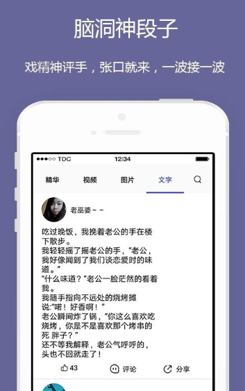 段子短视频 评测 天赋 粉丝 搞笑 制作视频 幽默 原创 小视频 段子 短视频 手机软件  第1张