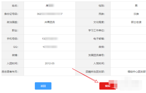 智慧团建手机号还可以改吗 整理 右下 软件园 智慧团建 新闻资讯  第4张