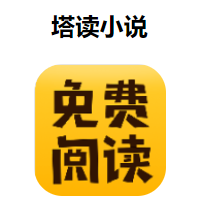 能免费下载小说的手机软件有哪些 亚马 读小说 书籍 力量 幻想 塔读 下载小说 免费下载 点击下载 免费下载小说 新闻资讯  第4张