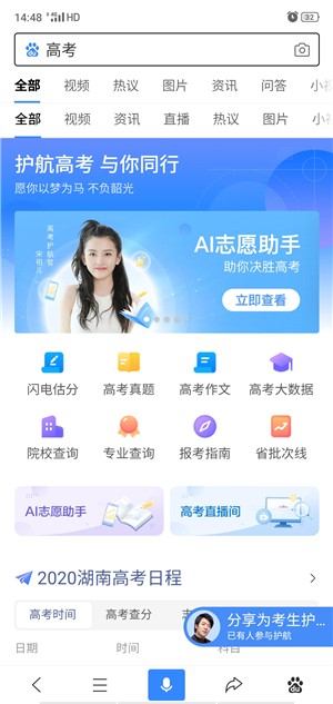 AI高考志愿助手 名著 计划 冲刺 策略 一目了然 高考填报 应聘 人工智能 助手 高考志愿 手机软件  第3张