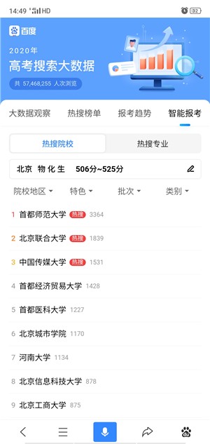 AI高考志愿助手 名著 计划 冲刺 策略 一目了然 高考填报 应聘 人工智能 助手 高考志愿 手机软件  第2张