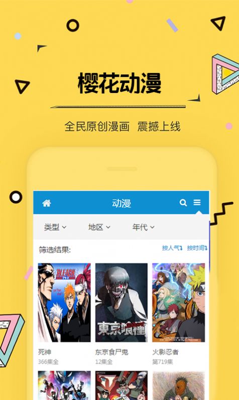 樱花动漫app污版 原创 人物 世界上 编辑器 呈现 樱花动漫 樱花动漫app 樱花 漫画 动漫 手机软件  第1张