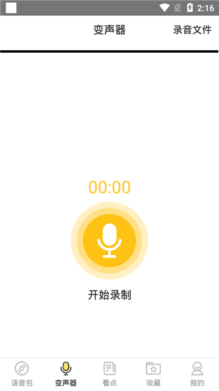 和平精英开麦变声器免费版 音效 转换器 和平 免费版 变声器免费版 精英 和平精英 转换 变声器 变声 手机软件  第4张