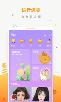 皮皮蟹 笑话 元素 约会 主播 融合 工具软件 语音聊天 风格 皮皮蟹 皮皮 手机软件  第4张