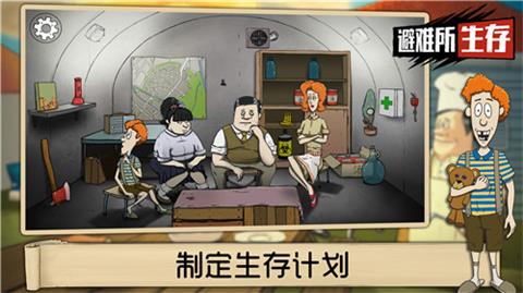 避难所生存中文版 盲目 生存游戏 考验 冒险 收集 60秒 食物 中文 避难 避难所 手机游戏  第1张