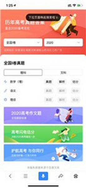 高考闪电估分app 收据 索引 线索 评测 求职 一对一 眼前 应聘 估分 闪电 手机软件  第1张