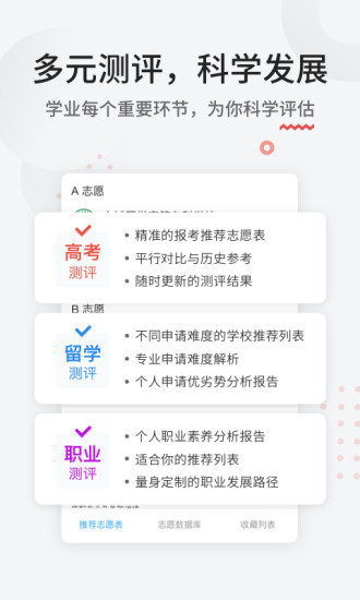 申请方ios版 辅导 大角 个性化 志愿填报 申请方 ios 手机软件  第1张