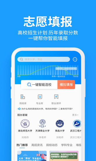 求学宝 zho ver ult cul 志愿填报 手机在线 软件更新 性格 一对一 求学 手机软件  第1张