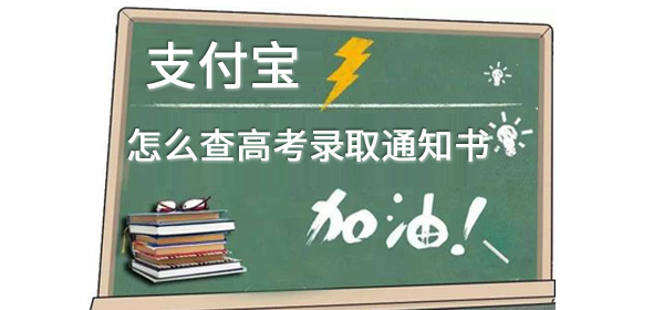 高考座位号怎么查询 助手 整理 暖心 游戏网 高考成绩 支付宝 新闻资讯  第1张