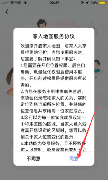 高德地图家人地图位置为什么不能实时更新 亲友 密码 和家 给力 出行 游戏网 微信号 家庭 高德 高德地图 新闻资讯  第5张