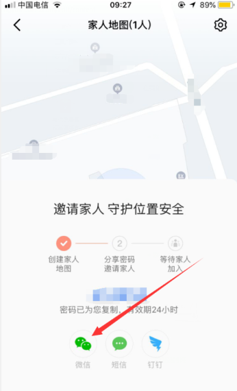 高德地图家人地图位置为什么不能实时更新 亲友 密码 和家 给力 出行 游戏网 微信号 家庭 高德 高德地图 新闻资讯  第6张