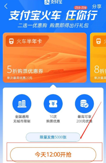 12306火车半年卡怎么购买 买车 购票 车票 软件园 买车票 手机支付 手机支付宝 抢购 出行 支付宝 新闻资讯  第3张